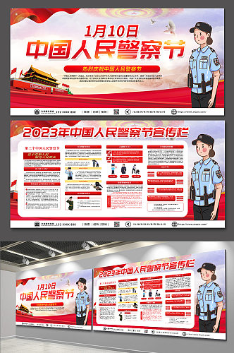 110中国人民警察节内容党建展板