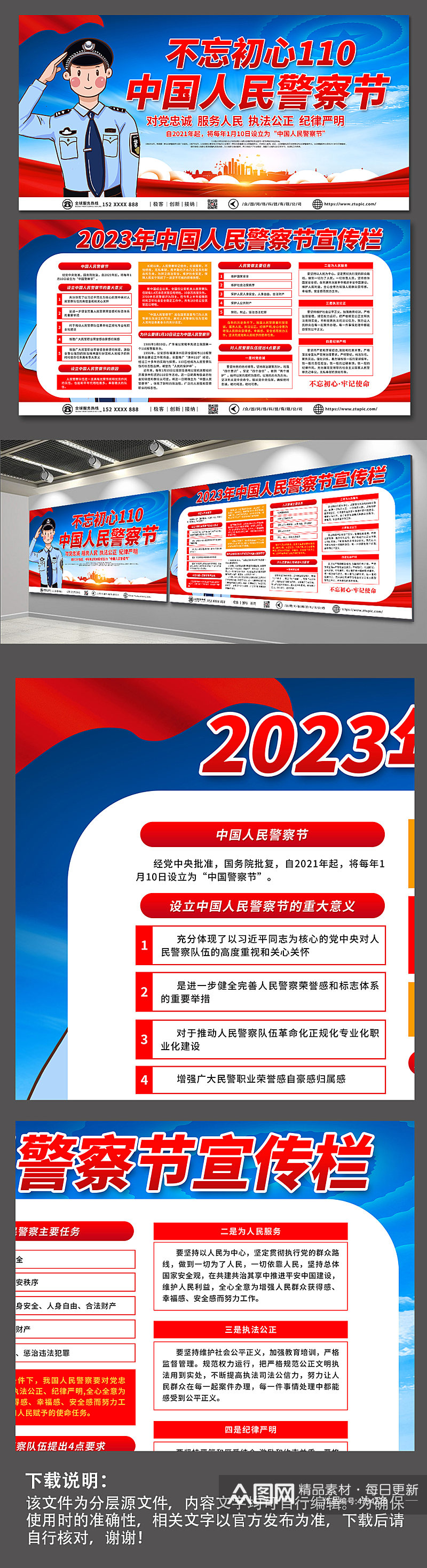 110中国人民警察节内容党建展板素材