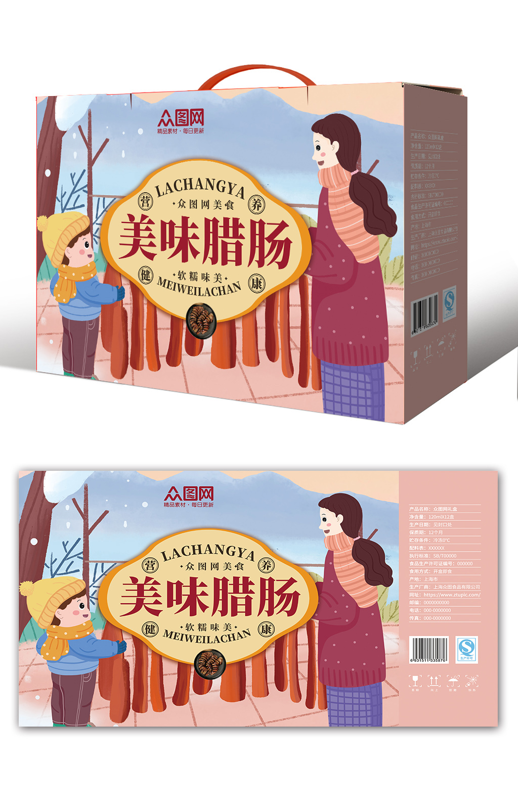 插画风腊肉腊肠包装礼盒设计素材