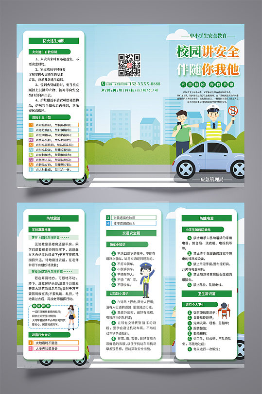 綠色應(yīng)急管理局校園安全知識三折頁