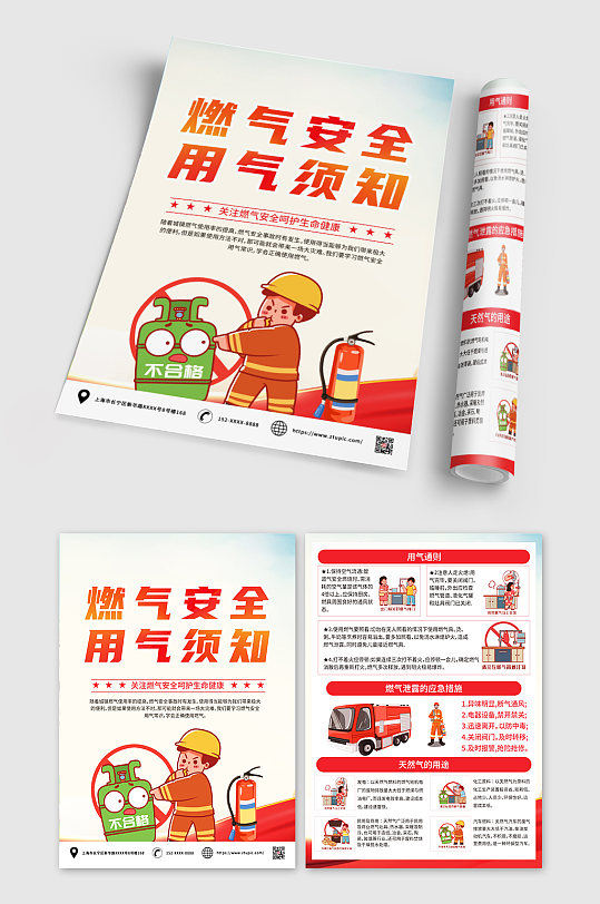简约燃气安全用气须知宣传单-众图网