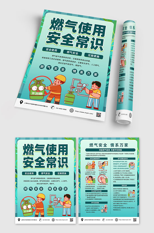 绿色燃气安全用气须知宣传单-众图网