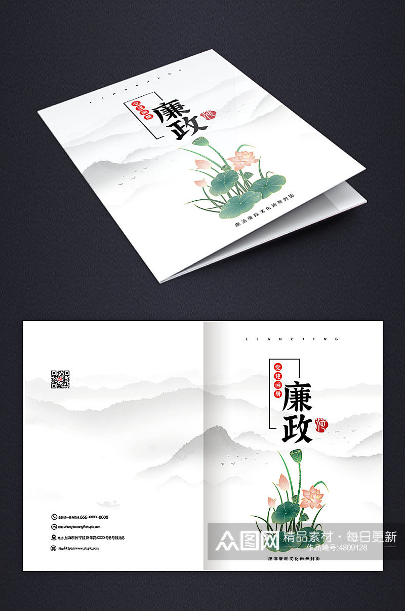 中国风廉洁廉政文化画册封面素材