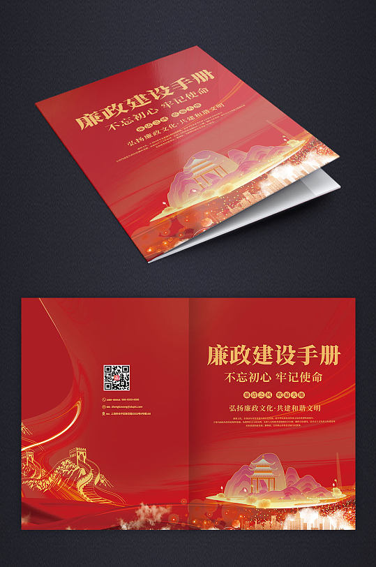 红色廉洁廉政文化画册封面-众图网