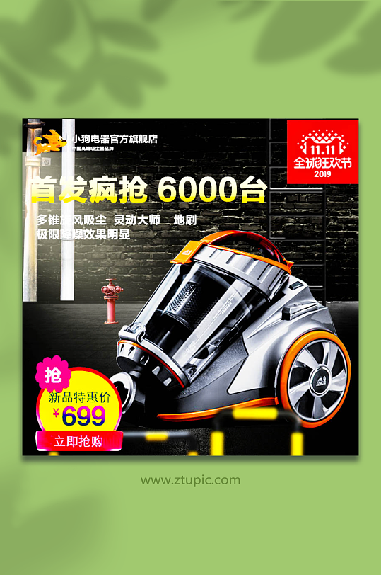 吸尘器疯抢吸尘器淘宝主图-众图网