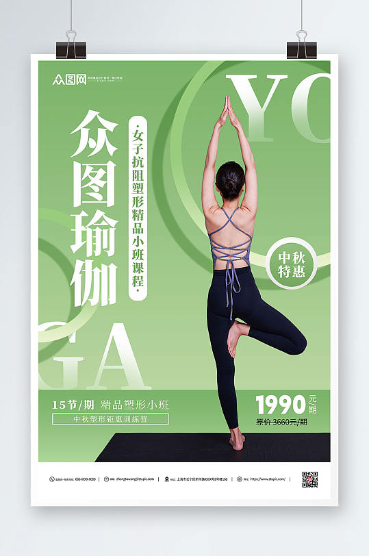 清新绿色普拉提瑜伽运动课程招生宣传海报