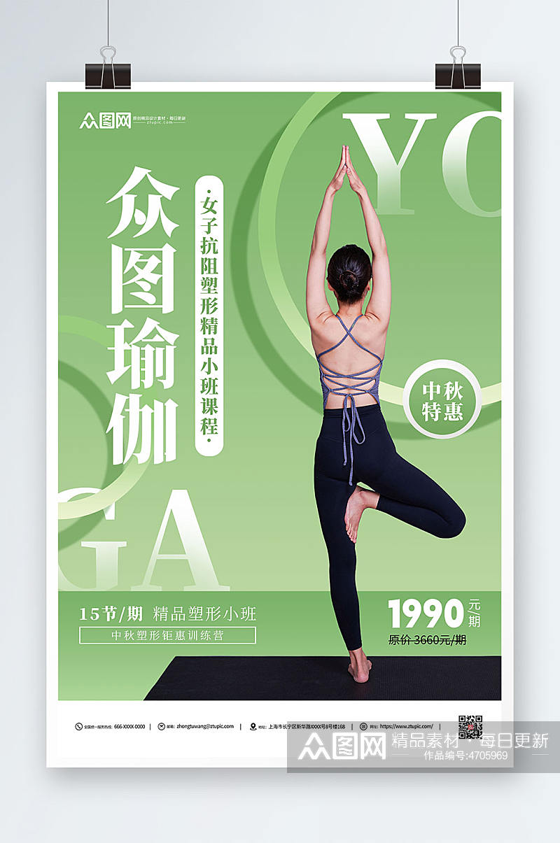 清新绿色普拉提瑜伽运动课程招生宣传海报素材