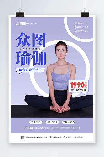 淡雅颜色普拉提瑜伽课程招生宣传运动海报