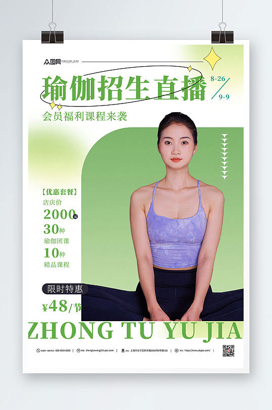 普拉提海报素材_普拉提海报模板_普拉提海报设计图片免费下载-众图网