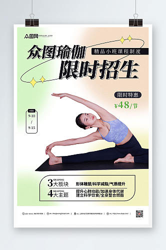 绿色清新酸性普拉提瑜伽课程招生宣传海报