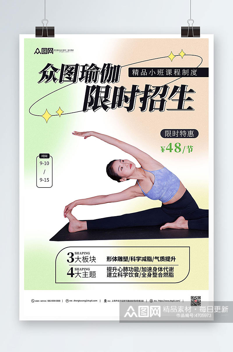 绿色清新酸性普拉提瑜伽课程招生宣传海报素材