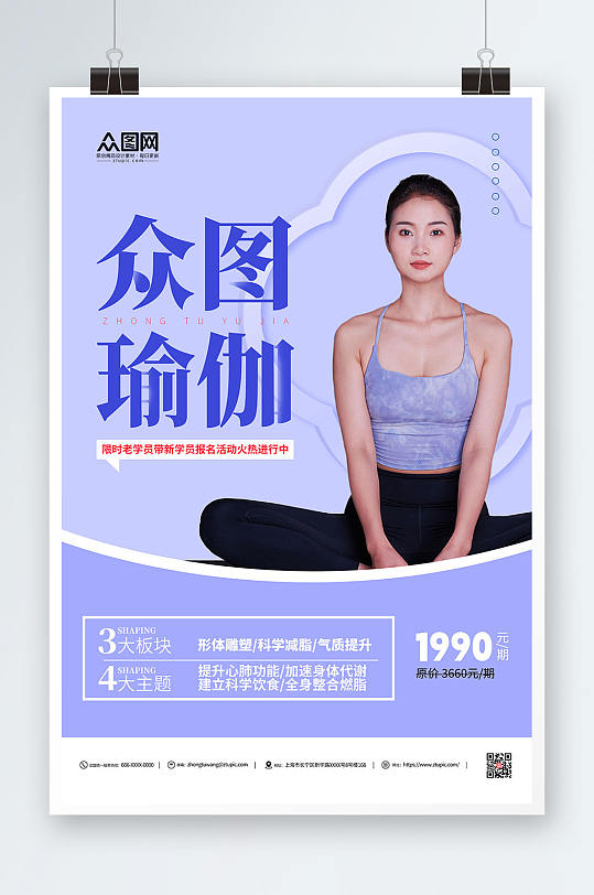 淡紫色清新普拉提瑜伽课程招生宣传海报