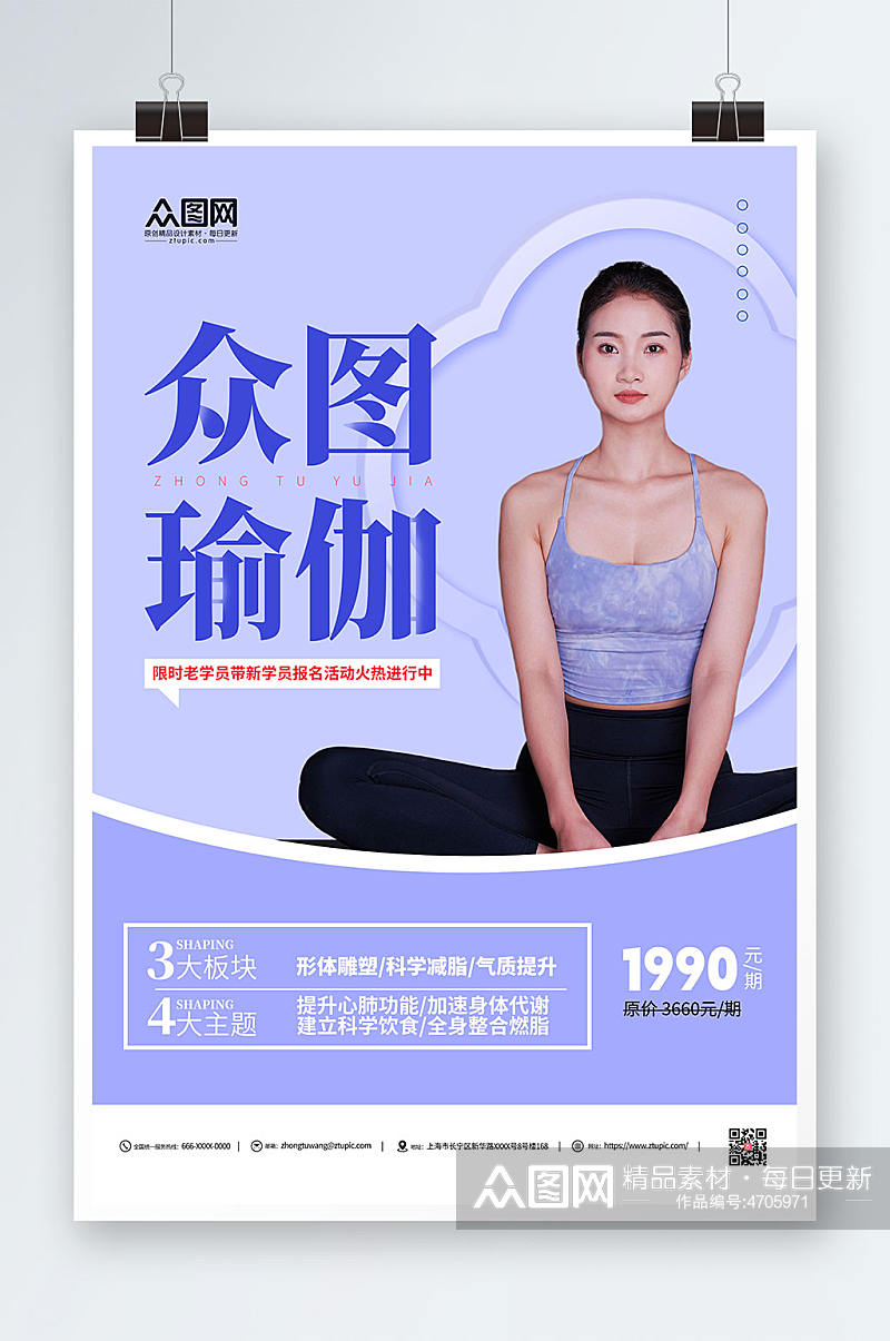 淡紫色清新普拉提瑜伽课程招生宣传海报素材