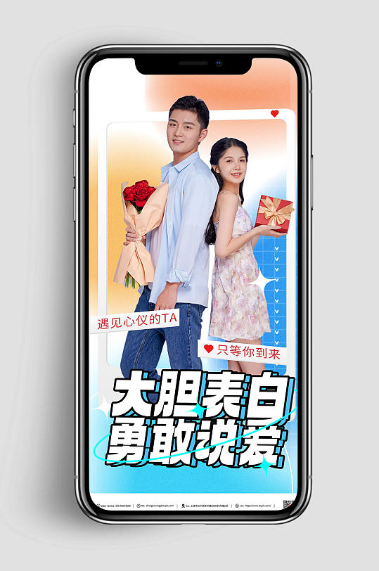 酸性设计弥散风创意合照单身联谊会海报