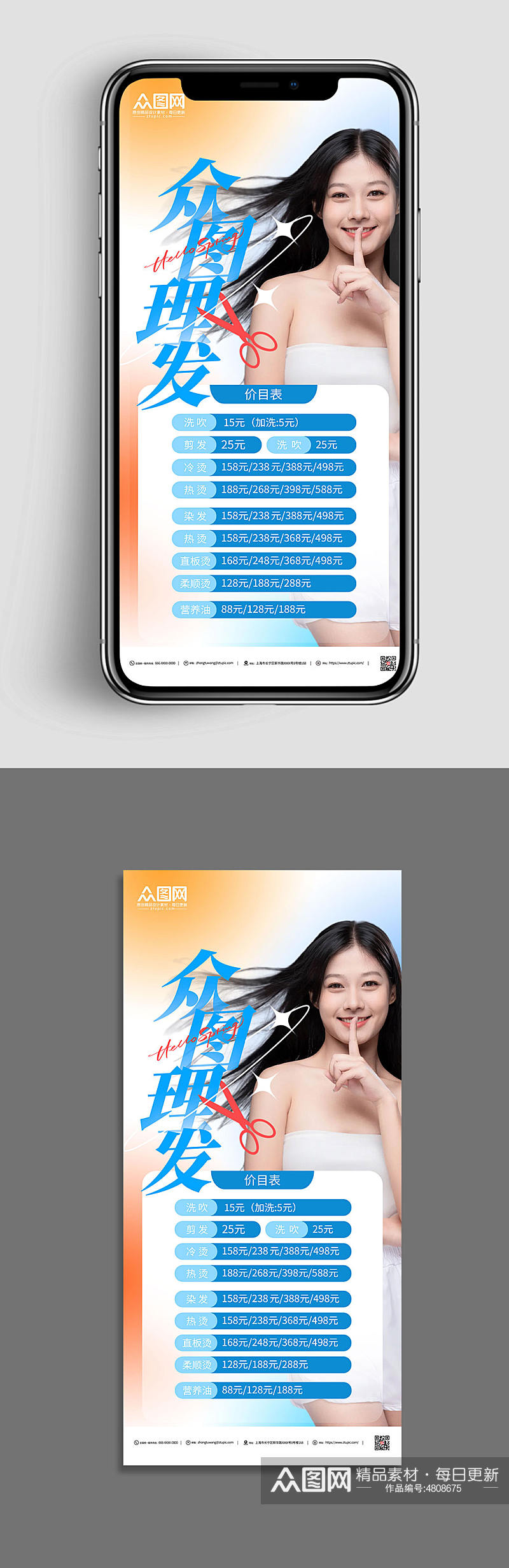 弥散风潮流美发价目表海报素材