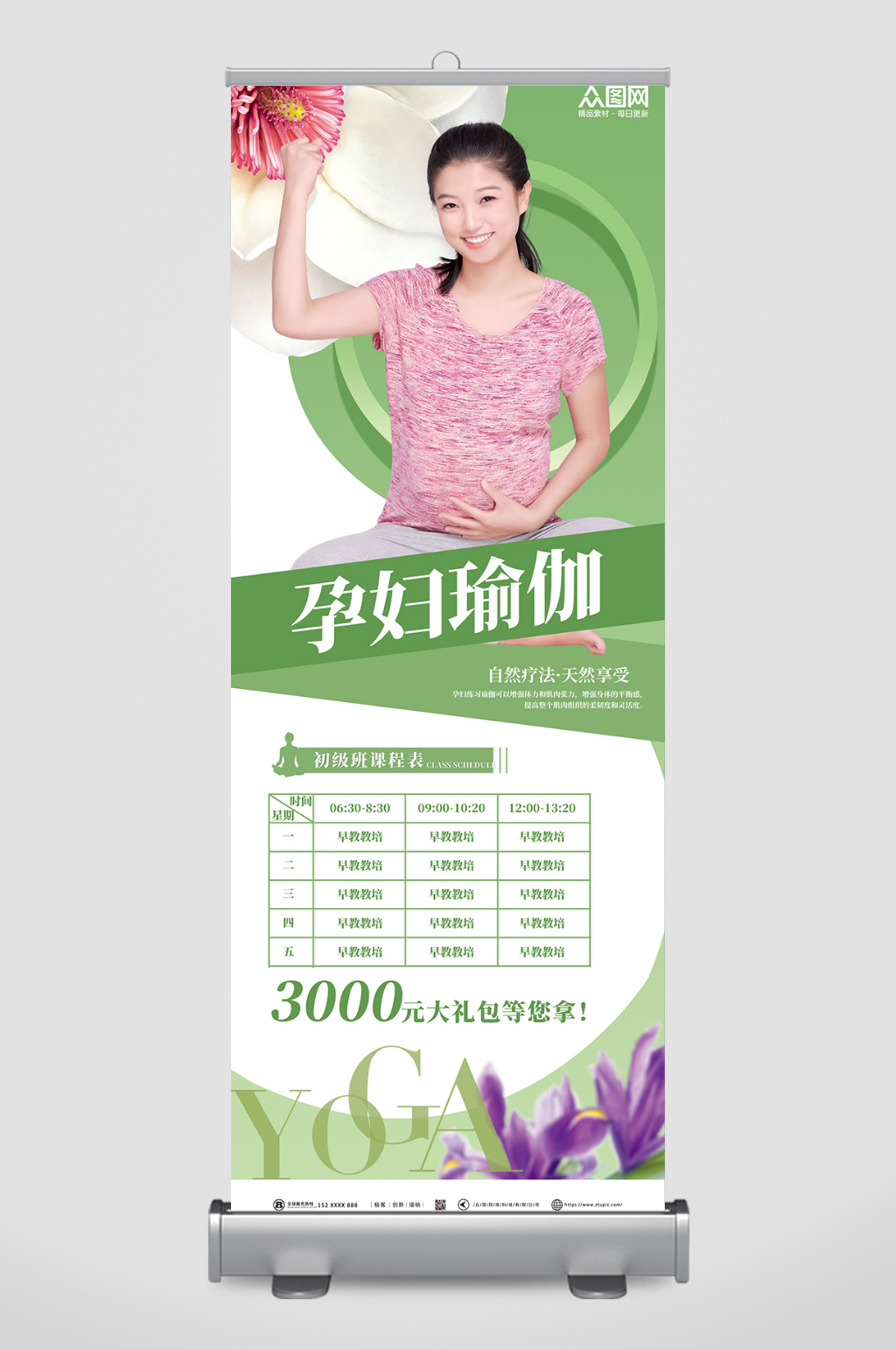 清新简约孕妇瑜伽宣传展架易拉宝素材