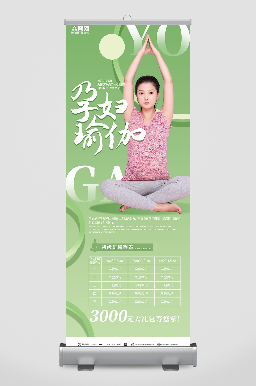 渐变绿色简约孕妇瑜伽宣传展架易拉宝素材