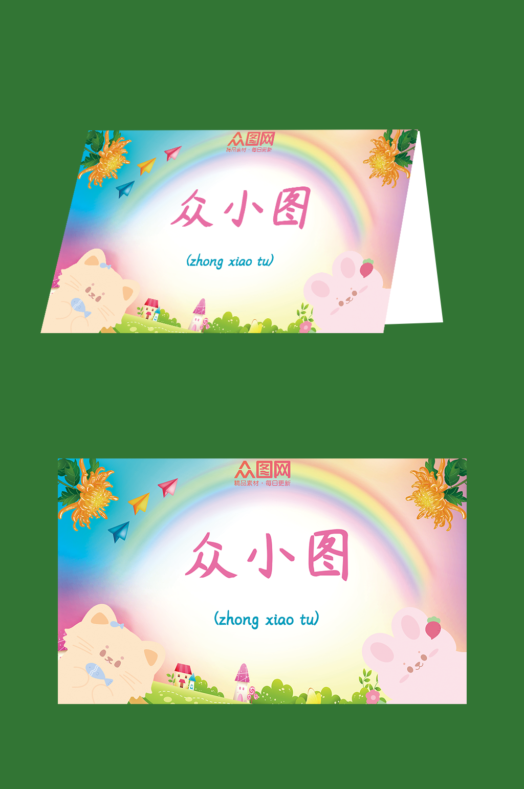 可爱幼儿园校园卡通桌牌台卡素材