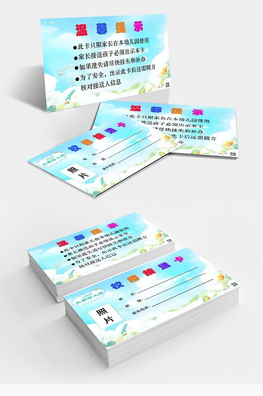 简约幼儿园校园幼儿接送卡-众图网