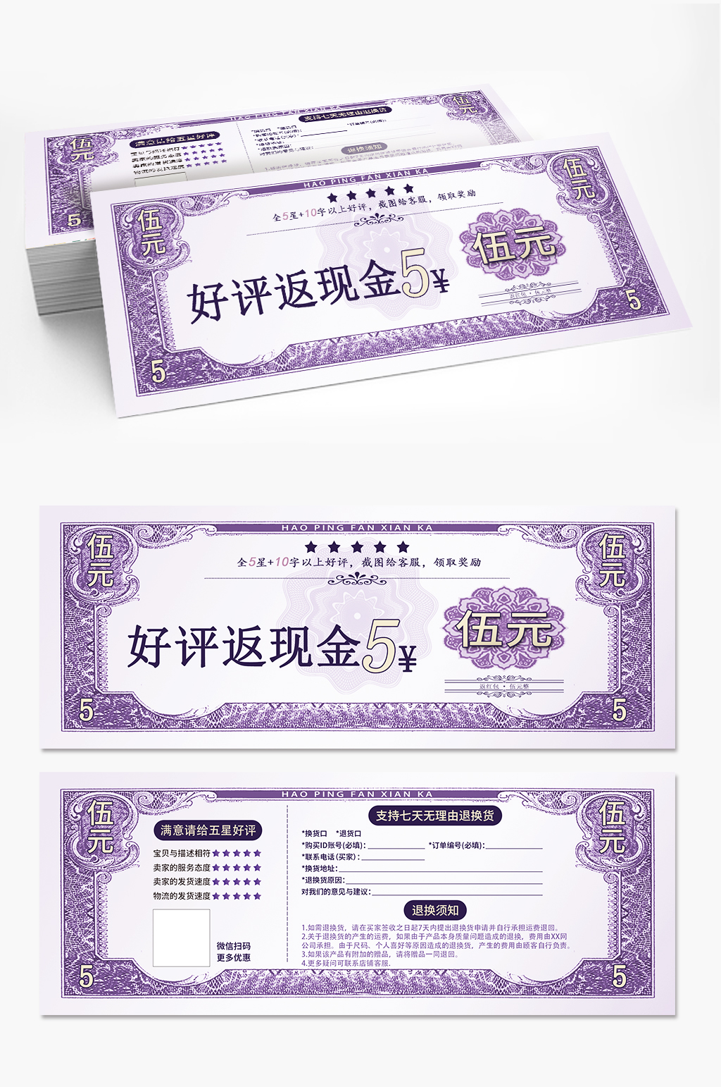 五元好评返现卡代金券素材