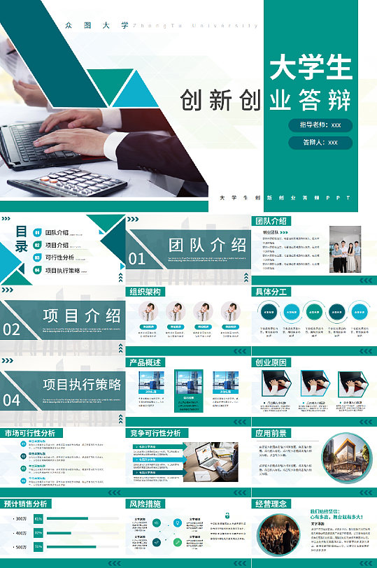 大学生创新创业答辩PPT模板-众图网