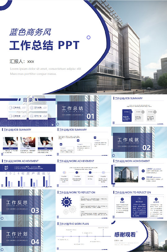 企业风年终总结报告PPT模板-众图网