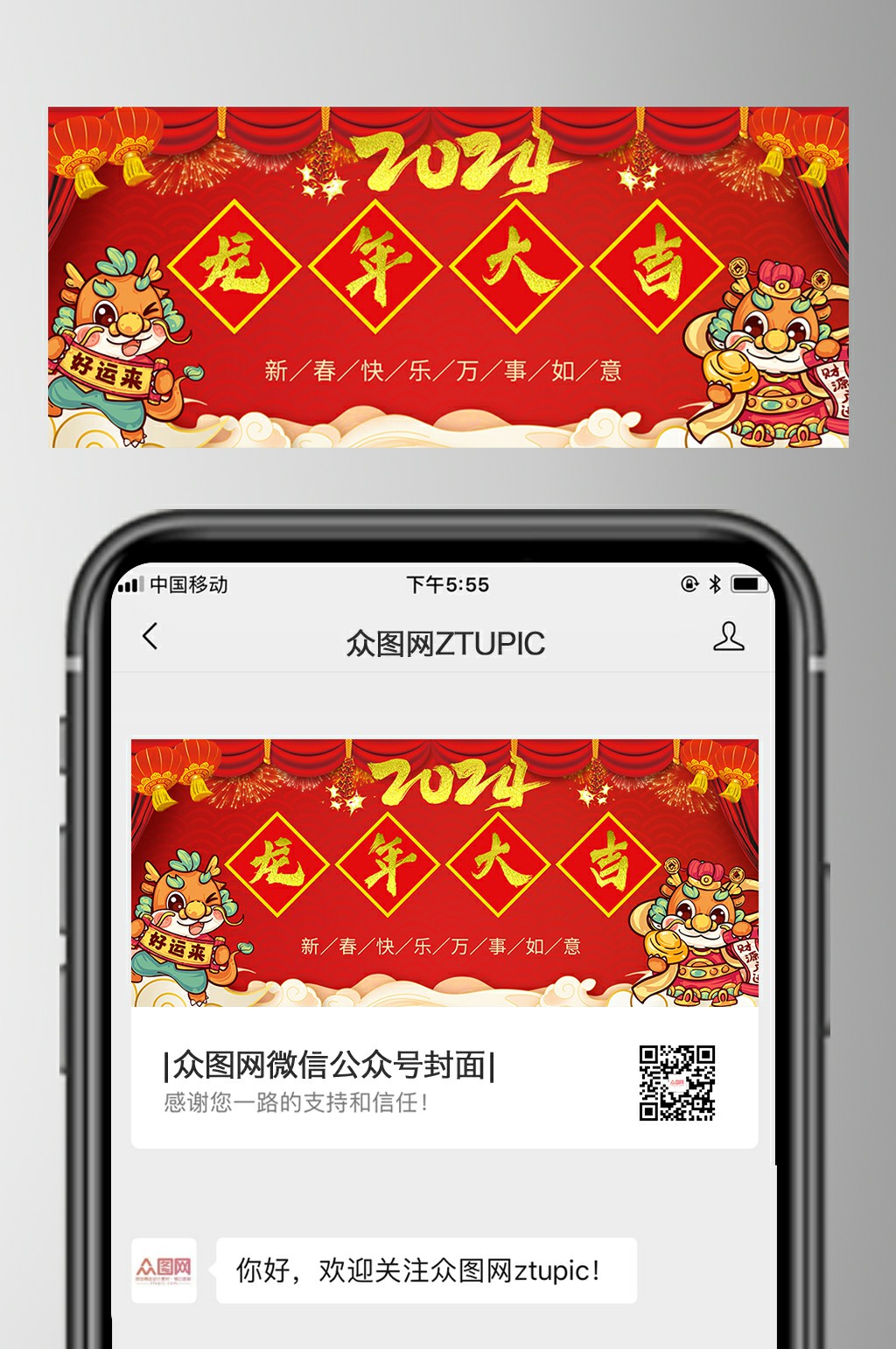 红色2024龙年新年微信公众号首图素材