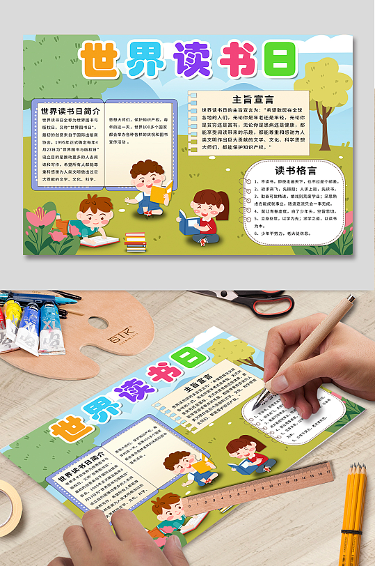 世界读书日图书阅读分享小报手抄报