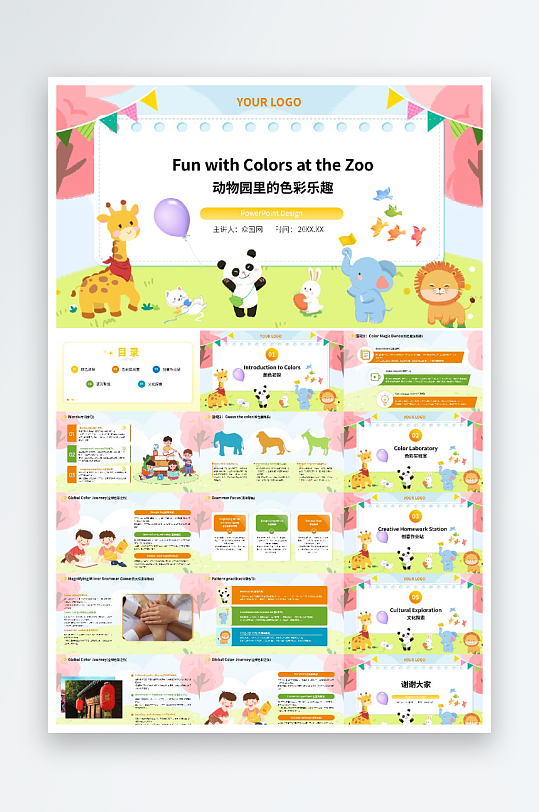 英语培训辅导英文公开课PPT-众图网