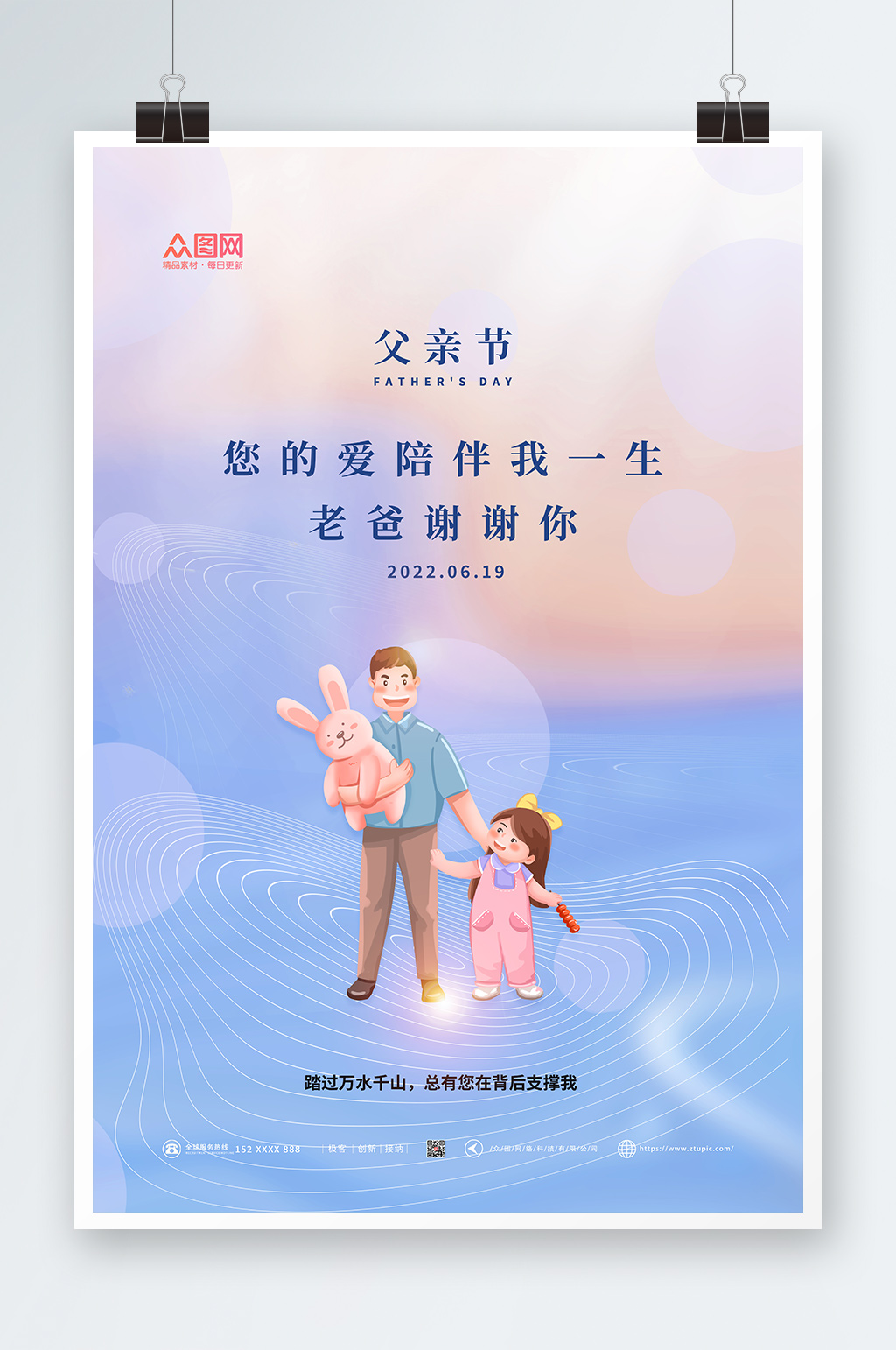 紫色简约扁平风父爱父亲节创意海报素材