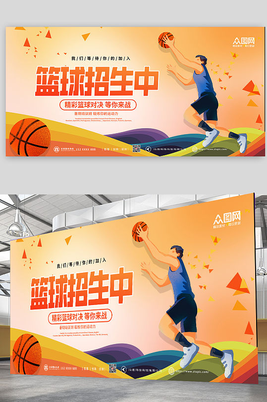 彩色夏季篮球招生培训展板