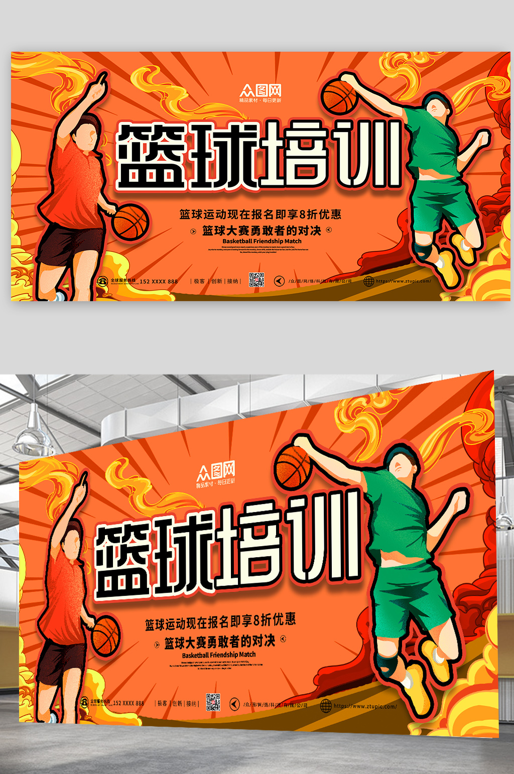 夏季熱血運動籃球招生培訓(xùn)展板素材