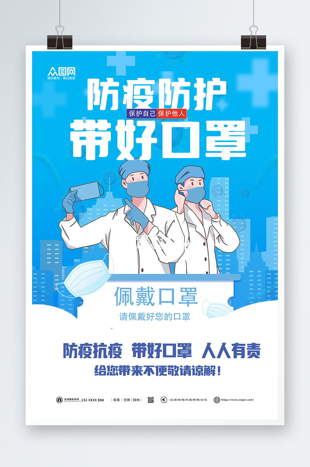 蓝色医生佩戴口罩防控疫情海报海报素材