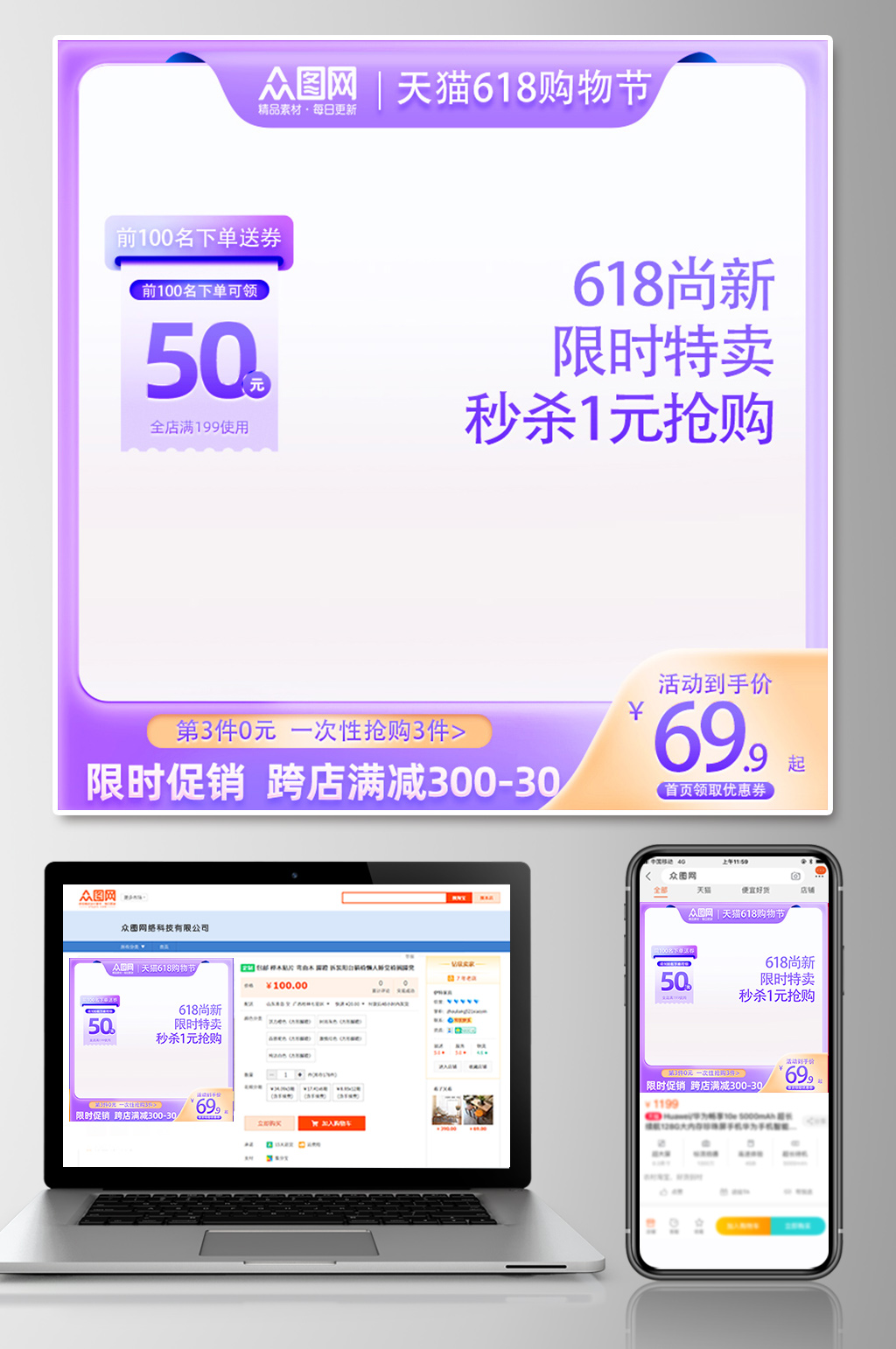 紫色秒杀618年中大促电商主图素材