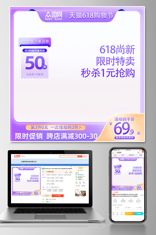 紫色秒杀618年中大促电商主图-众图网