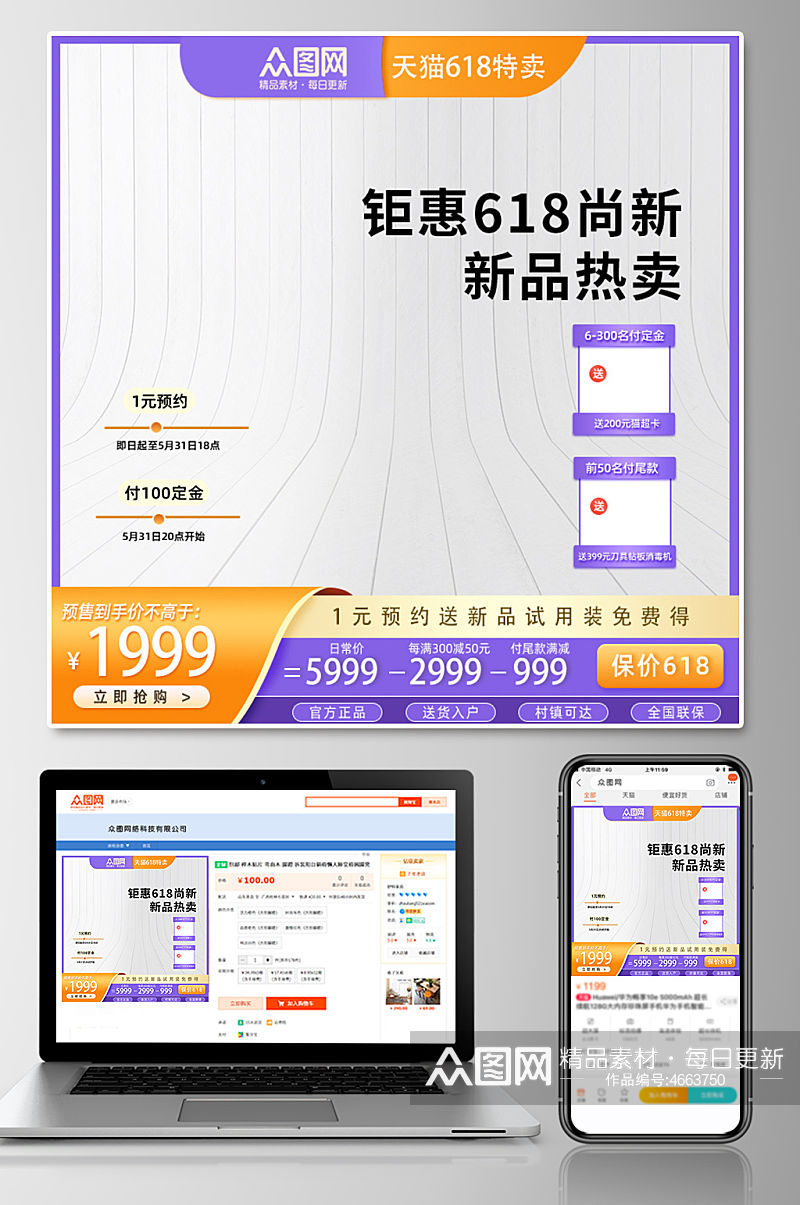 简约创意618年中大促电商主图素材