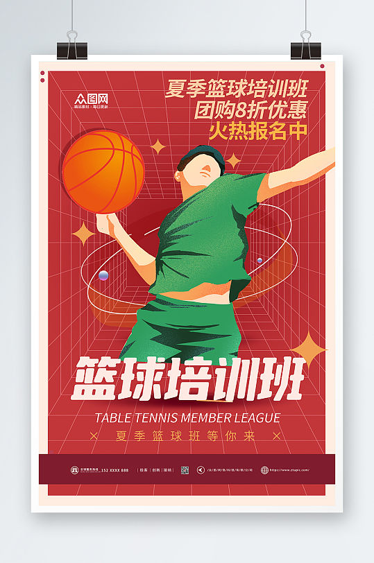 红色运动夏季篮球班招生体育海报
