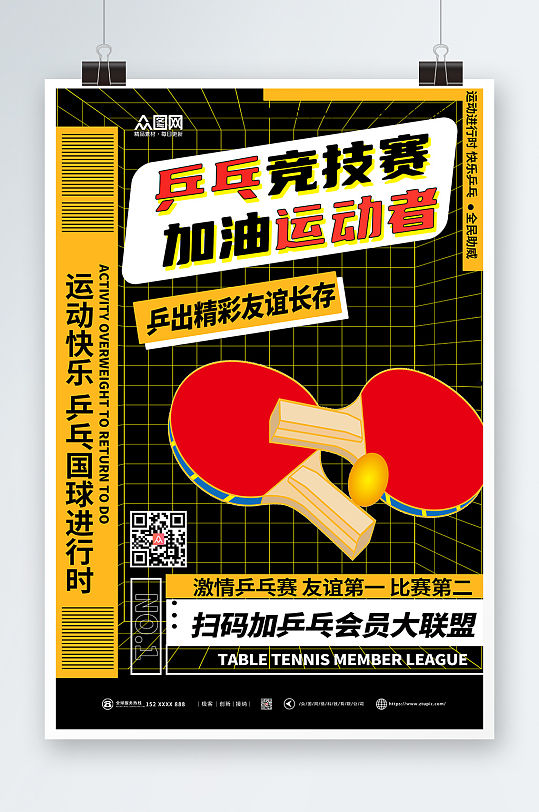 黄色运动体育竞技乒乓球室宣传挂画海报