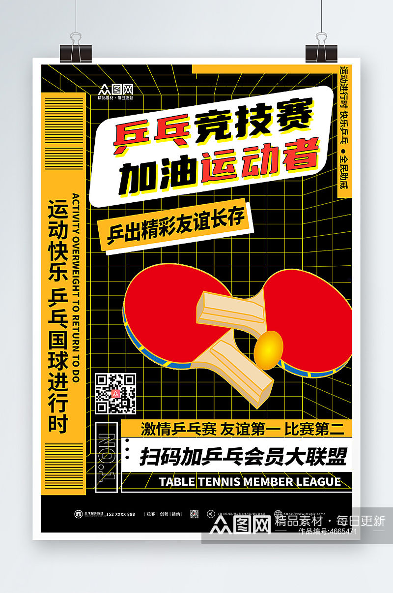 黄色运动体育竞技乒乓球室宣传挂画海报素材