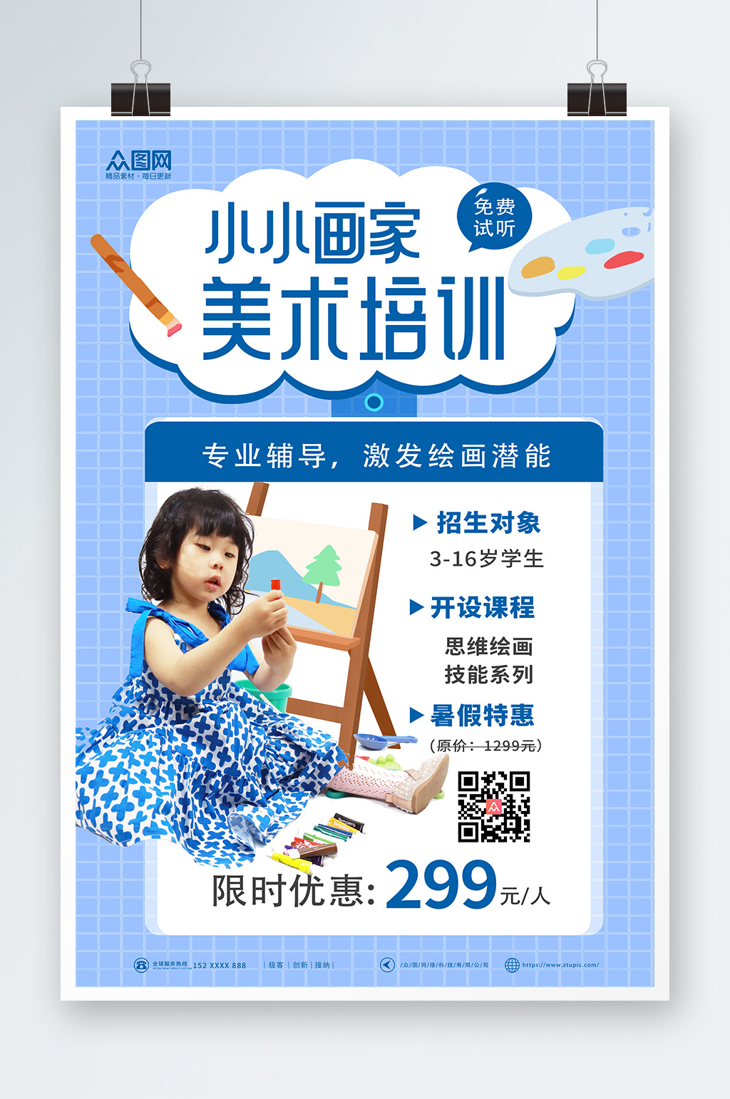 简约儿童少儿画画美术绘画培训海报素材