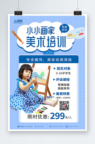 简约儿童少儿画画美术绘画培训海报