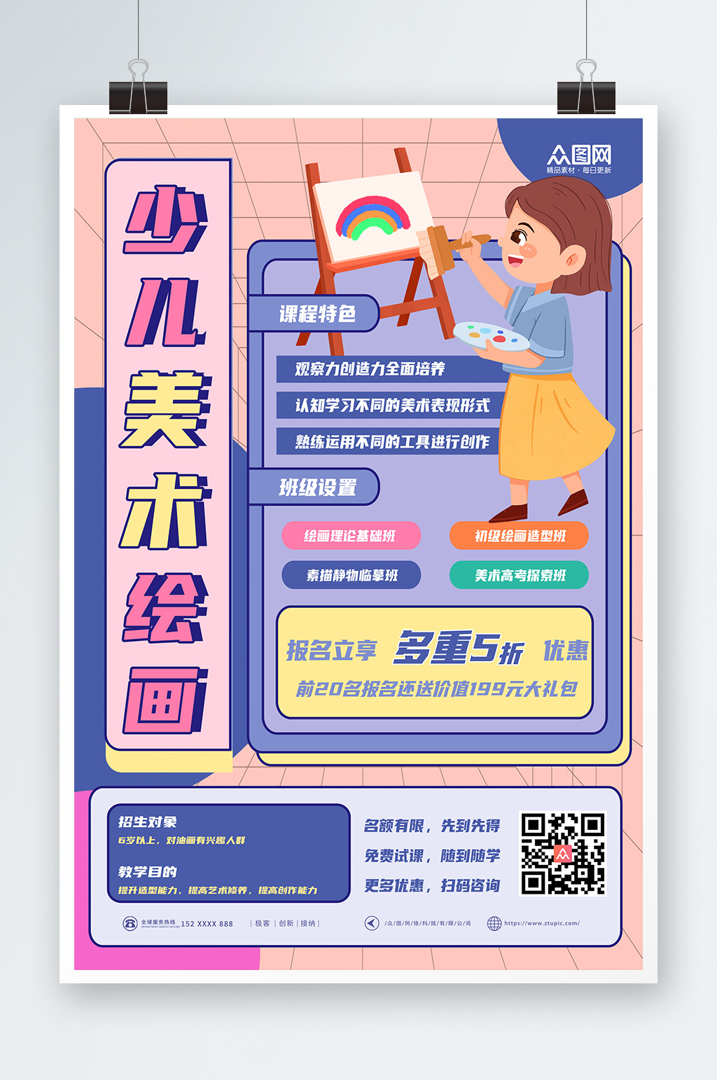 创意卡通少儿美术绘画海报