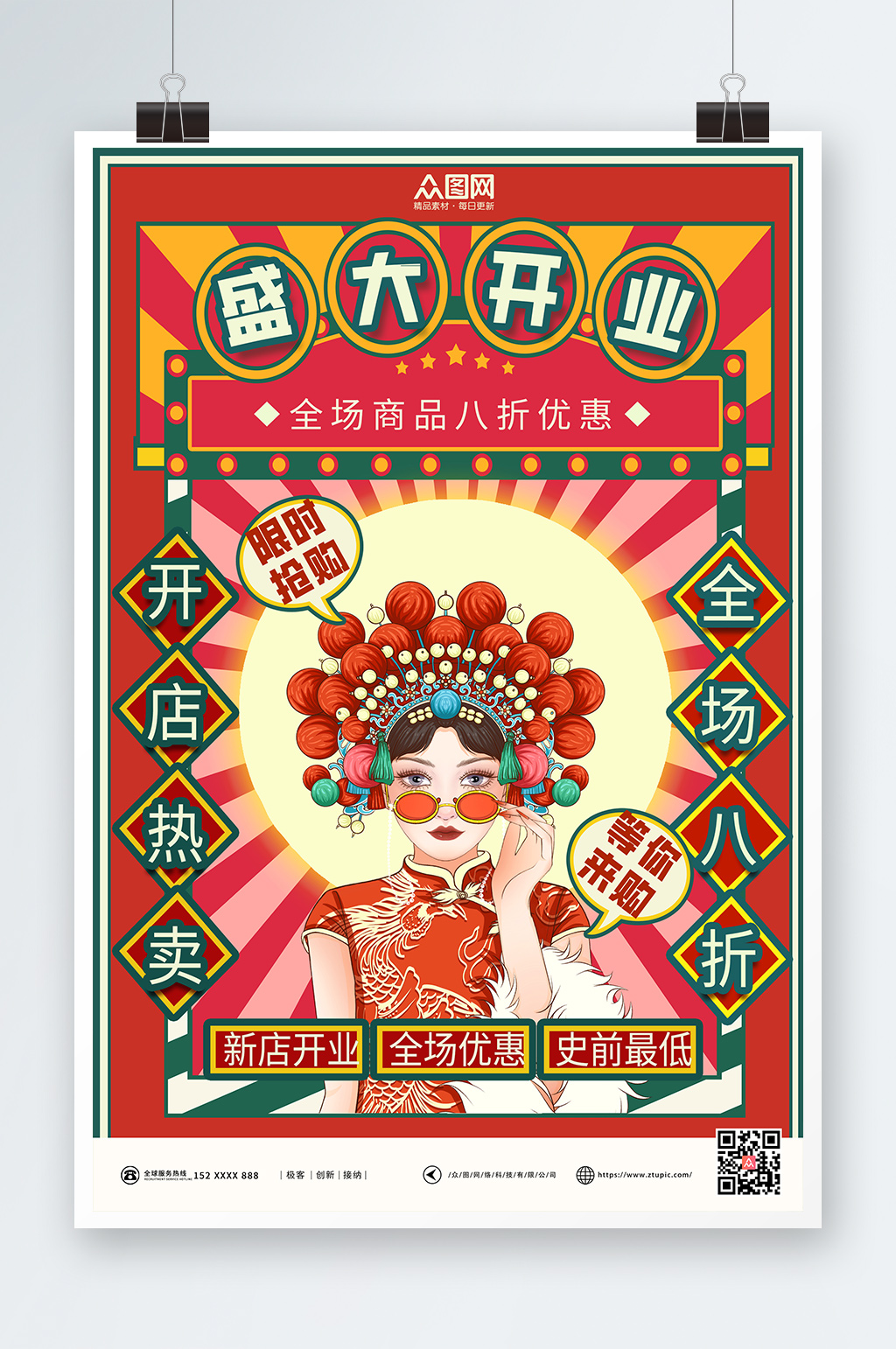 复古创意国潮风盛大开业海报素材