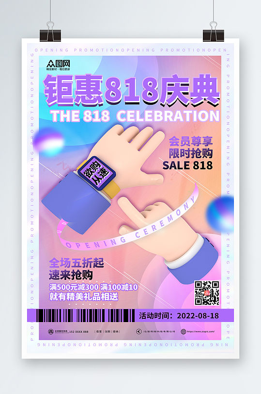 模型紫色3d创意钜惠818购物促销海报