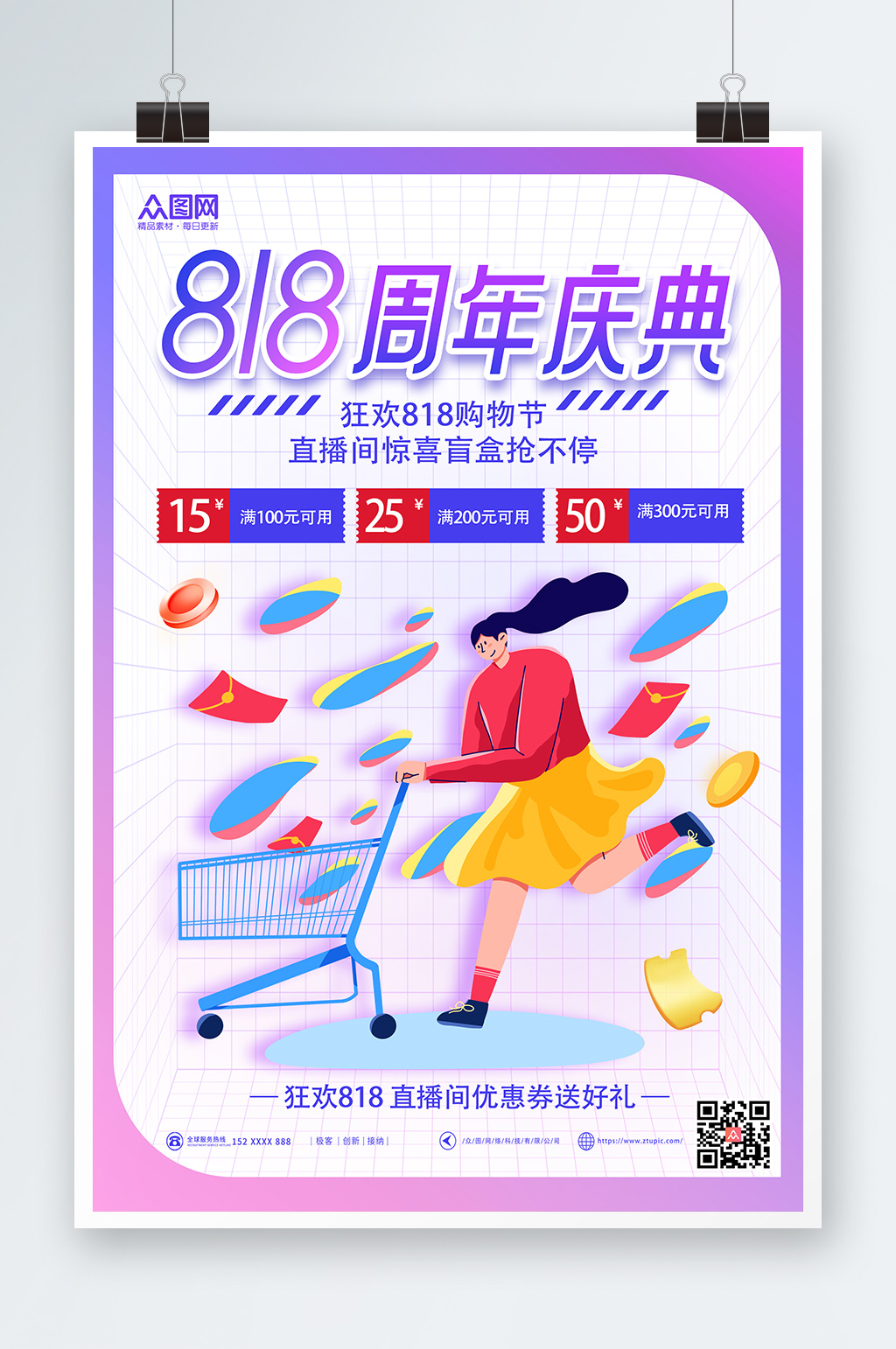 彩色818购物促销海报素材