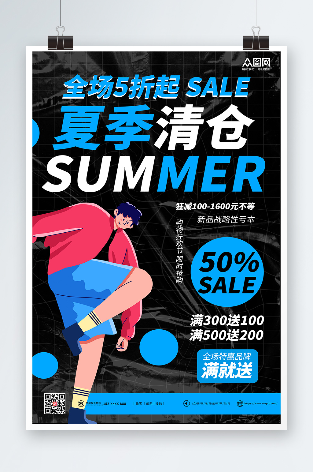 简约潮流清仓夏日购物促销海报素材