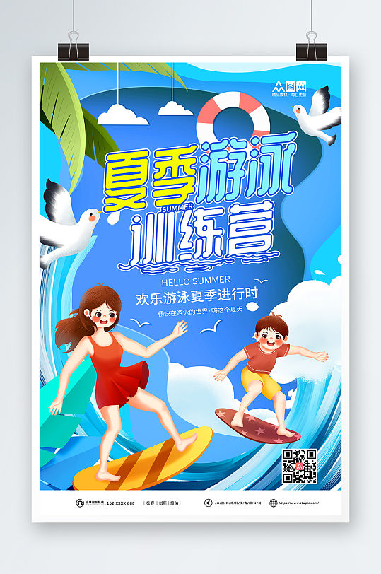 欢乐游夏日训练营游泳海报