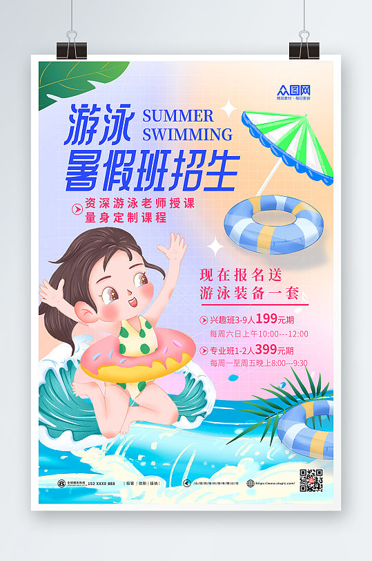 夏季暑期培训课程游泳海报