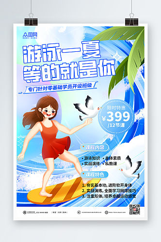 游泳一夏课程培训游泳海报