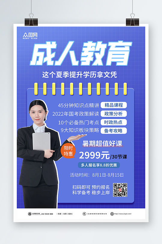 图片-书院课程宣传海报设计素材-书院课程宣传海报模板下载-众图网